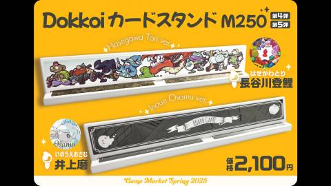 [DokkoiカードスタンドM250（第5弾　井上 磨）]